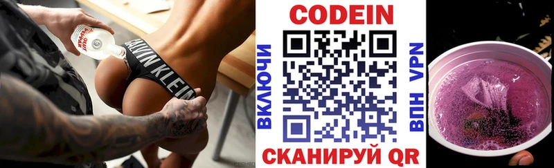 Codein напиток Lean (лин)  Котово 