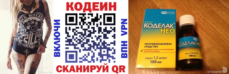 Кодеиновый сироп Lean напиток Lean (лин) Котово